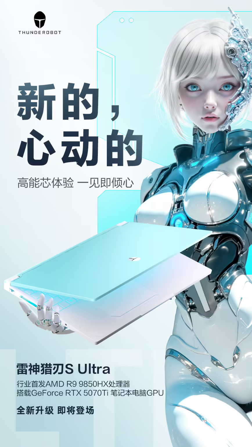 雷神高能AI游戏本猎刃S Ultra震撼来袭，首发AMD锐龙9 9850HX处理器